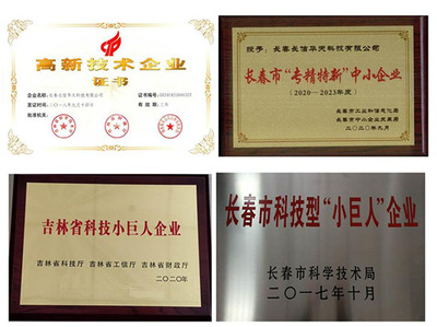 長(zhǎng)春長(zhǎng)信華天科技:攻堅(jiān)克難突破新技術(shù) 戮力創(chuàng)新繪就新藍(lán)圖