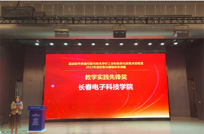 長(zhǎng)春電子科技學(xué)院獲國(guó)家級(jí)表彰