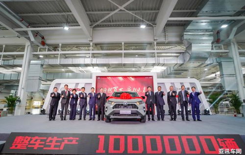 品質(zhì)卓越 一汽豐田豐越工廠第100萬(wàn)輛整車下線 rav4榮放特別版驚艷亮相