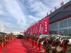 中基展航專營(yíng)店開業(yè)盛典暨東風(fēng)風(fēng)神全新一代ax7上市發(fā)布會(huì)